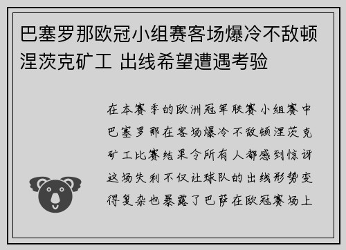 巴塞罗那欧冠小组赛客场爆冷不敌顿涅茨克矿工 出线希望遭遇考验 巴塞罗那欧冠小组赛客场爆冷不敌顿涅茨克矿工 出线希望遭遇考验