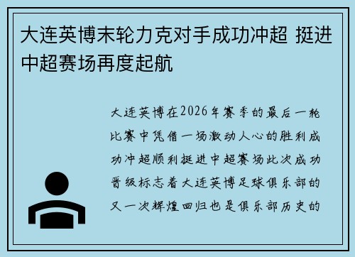 大连英博末轮力克对手成功冲超 挺进中超赛场再度起航 大连英博末轮力克对手成功冲超 挺进中超赛场再度起航