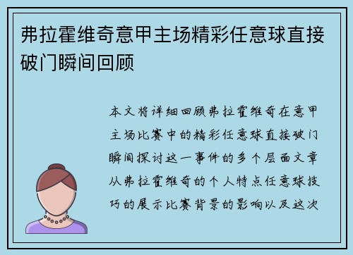 弗拉霍维奇意甲主场精彩任意球直接破门瞬间回顾 弗拉霍维奇意甲主场精彩任意球直接破门瞬间回顾