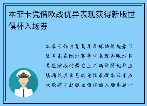 本菲卡凭借欧战优异表现获得新版世俱杯入场券 本菲卡凭借欧战优异表现获得新版世俱杯入场券