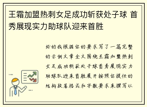 王霜加盟热刺女足成功斩获处子球 首秀展现实力助球队迎来首胜